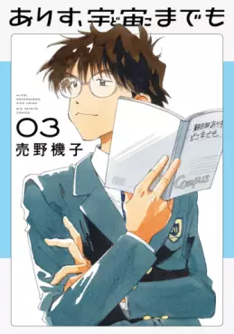 Manga - Manhwa - Arisu, Dokomademo jp Vol.3