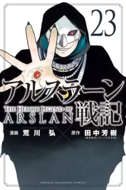 Arslan Senki jp Vol.23