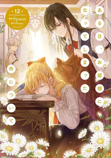 Manga - Manhwa - Aru Hi, Ohimesama ni Natte Shimatta Ken ni Tsuite jp Vol.12