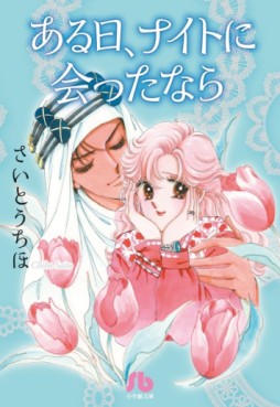 Aru hi, Night ni Attanara - Bunko jp Vol.0