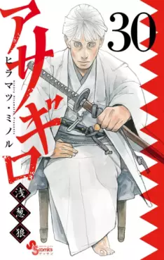Manga - Manhwa - Asagiro - Asagi Ôkami jp Vol.30