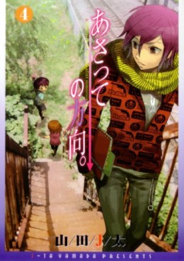Manga - Manhwa - Asatte no Hôkô jp Vol.4