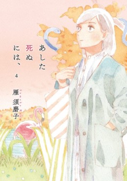 Ashita Shinu ni wa, jp Vol.4