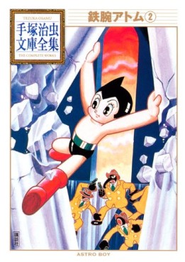 Manga - Manhwa - Tetsuwan Atom - Bunko 2009 jp Vol.2
