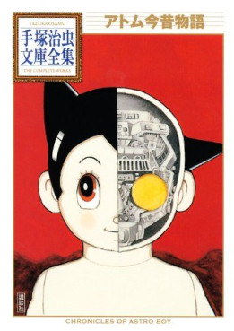 Atom Konjaku Monogatari - Édition bunko jp Vol.0