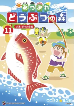 Manga - Manhwa - Atsumare Dôbutsu no Mori ~Mujintô Diary~ jp Vol.11
