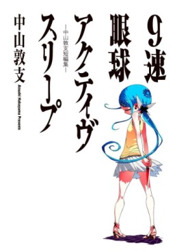 Atsushi Nakayama - Tanpenshû - 9 Soku Gankyû Active Sleep jp Vol.0