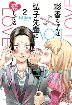 Manga - Manhwa - Ayaka-chan wa Hiroko-senpai ni Koishiteru jp Vol.2