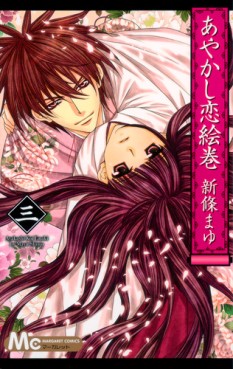 Manga - Manhwa - Ayakashi Koi Emaki jp Vol.3