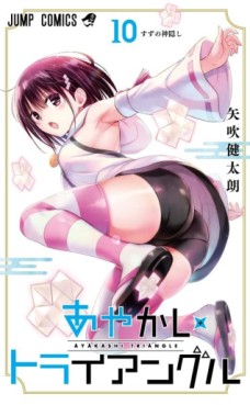 Manga - Manhwa - Ayakashi Triangle jp Vol.10