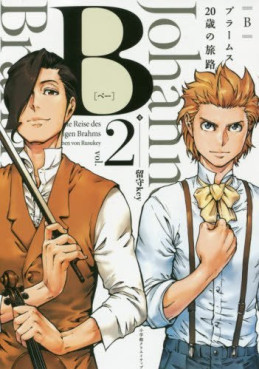 Manga - Manhwa - B - Brahms 20-sai no Tabiji jp Vol.2