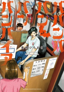 Manga - Manhwa - Baban Baban Ban Vampire jp Vol.2