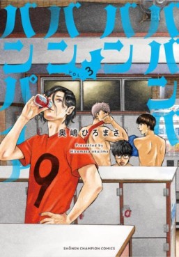 Manga - Manhwa - Baban Baban Ban Vampire jp Vol.3