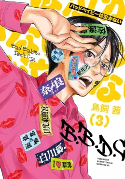 Bad Baby wa Nakanai jp Vol.3