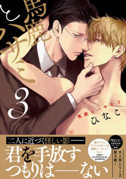 Baka to Hasami jp Vol.3