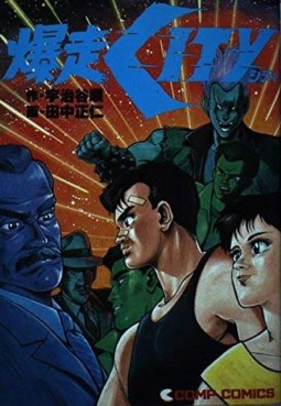 Manga - Manhwa - Bakusô City jp Vol.0