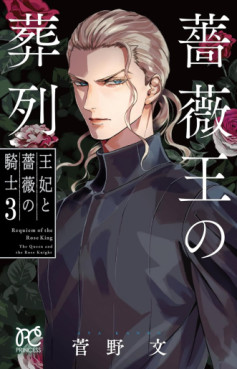 Baraô no Sôretsu - Ôshi to Bara no Kishi jp Vol.3
