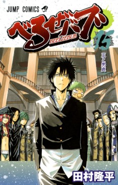 Manga - Manhwa - Beelzebub jp Vol.15