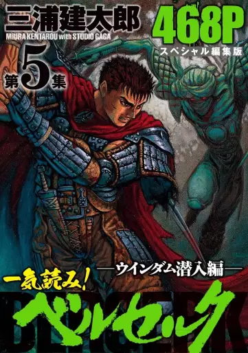 Manga - Manhwa - Berserk - Special henshû-ban jp Vol.5