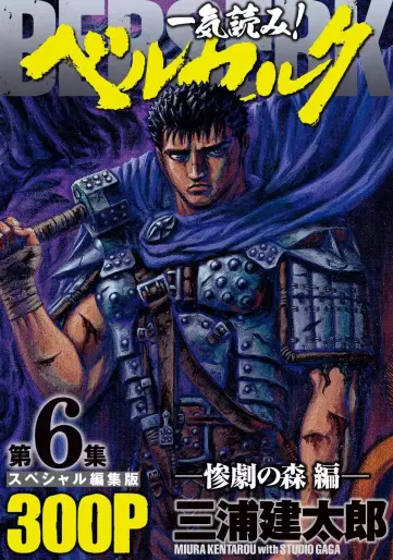 Manga - Manhwa - Berserk - Special henshû-ban jp Vol.6