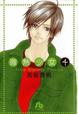 Manga - Manhwa - Binetsu shojo - Bunko jp Vol.4