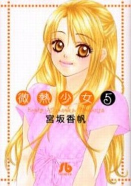 Binetsu shojo - Bunko jp Vol.5