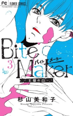 Manga - Manhwa - Bite Maker jp Vol.3