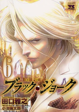 Manga - Manhwa - Black Joke jp Vol.6
