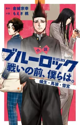 Manga - Manhwa - Shôsetsu Blue Lock - Tatakai no Mae, Bokura wa. Aryû, Barô, Yukimiya jp Vol.0