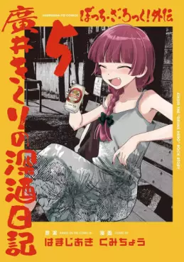 Bocchi the Rock! Gaiden - Hiroi Kikuri no Fukazake Nikki jp Vol.5