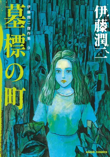 Manga - Manhwa - Bohyô no Machi - Nouvelle édition jp Vol.0