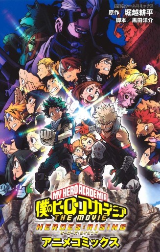 Manga - Manhwa - Boku no Hero Academia - The Movie : Heroes Rising - Anime comics jp Vol.0