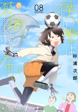 Boku no Tsuma wa Kanjô ga nai jp Vol.8