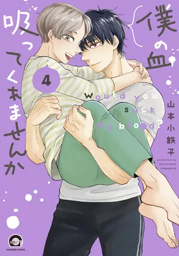 Manga - Manhwa - Boku no Chi Sutte Kuremasen ka jp Vol.4