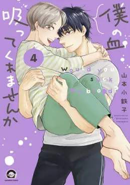 Manga - Manhwa - Boku no Chi Sutte Kuremasen ka jp Vol.4