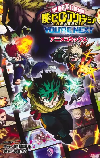 Manga - Manhwa - Boku no Hero Academia - The Movie : You're Next jp Vol.0