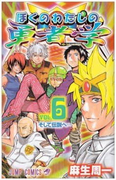 Boku no Watashi no Yûsha Gaku jp Vol.6