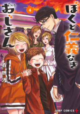 Boku to Jingi Naki Oji-san jp Vol.4