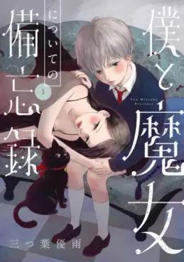Manga - Manhwa - Boku to Majo no Bibôroku jp Vol.1