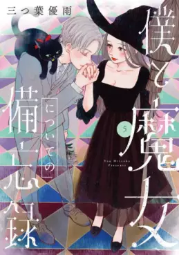Boku to Majo no Bibôroku jp Vol.5