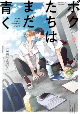 Boku-tachi wa Mada Aoku jp Vol.0