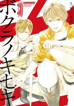 Manga - Manhwa - Bokura no Kiseki jp Vol.30