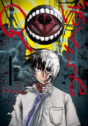 Manga - Manhwa - Bokura no Q jp Vol.1