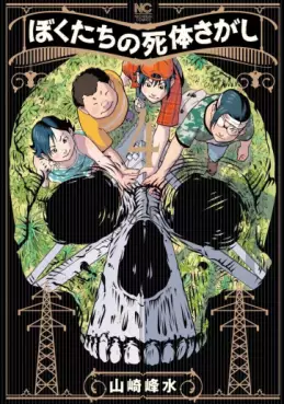 Manga - Manhwa - Bokutachi no Shitai Sagashi jp Vol.4