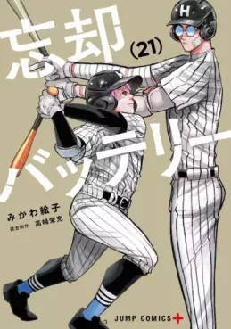 Bôkyaku Battery jp Vol.21