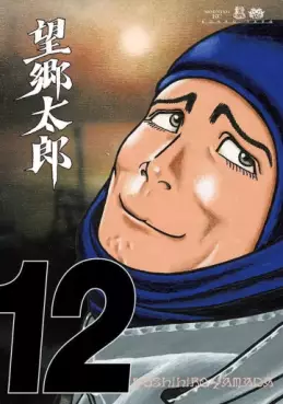 Manga - Manhwa - Bôkyô Tarô jp Vol.12