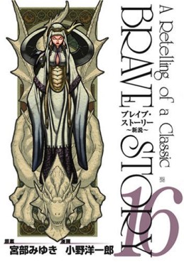 Manga - Manhwa - Brave Story jp Vol.16