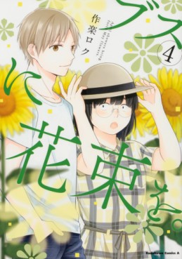 Manga - Manhwa - Busu no Hanataba wo jp Vol.4