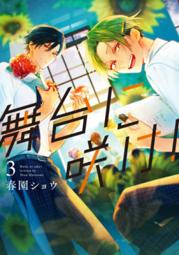Butai ni Sake! jp Vol.3