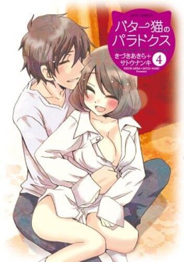 Butter Neko no Paradox jp Vol.4